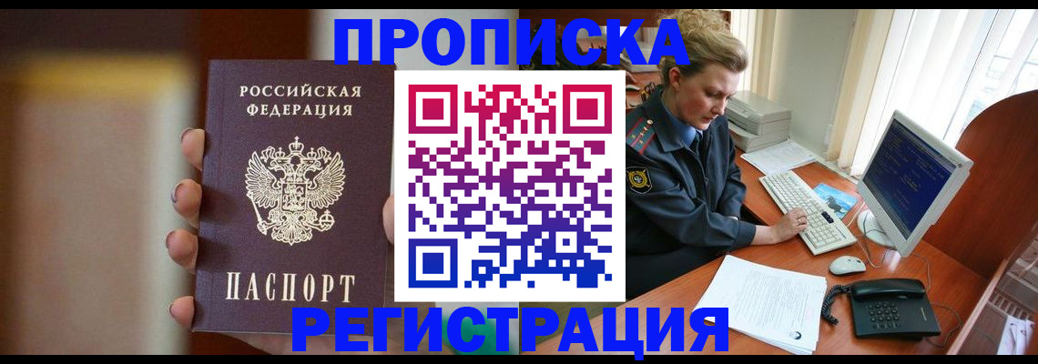 прописка ребенка в Губкине