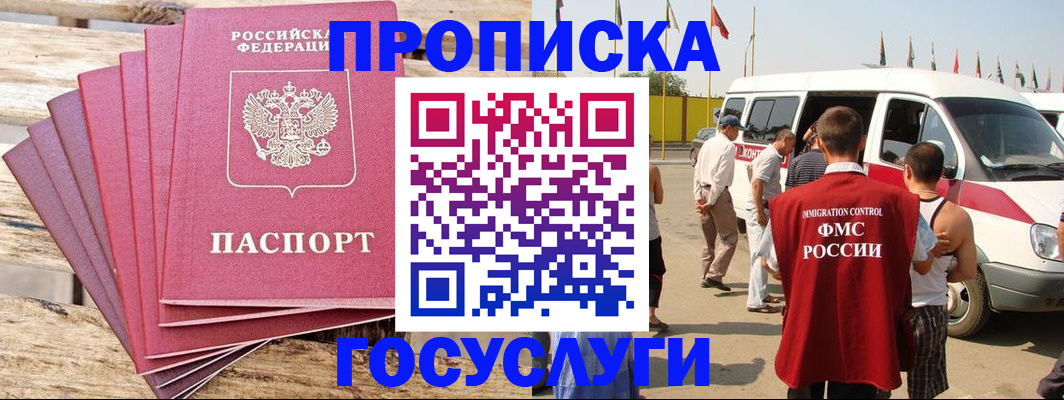 временная регистрация 2025 в Губкине