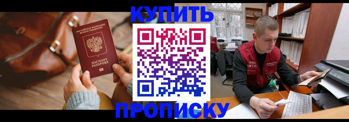 прописка для работы в Губкине