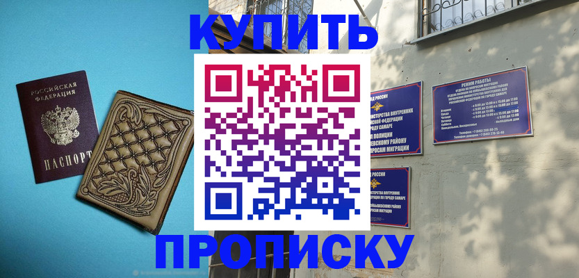 прописка 2025 в Губкине
