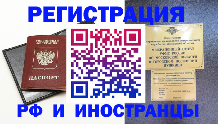 прописка в квартире в Губкине