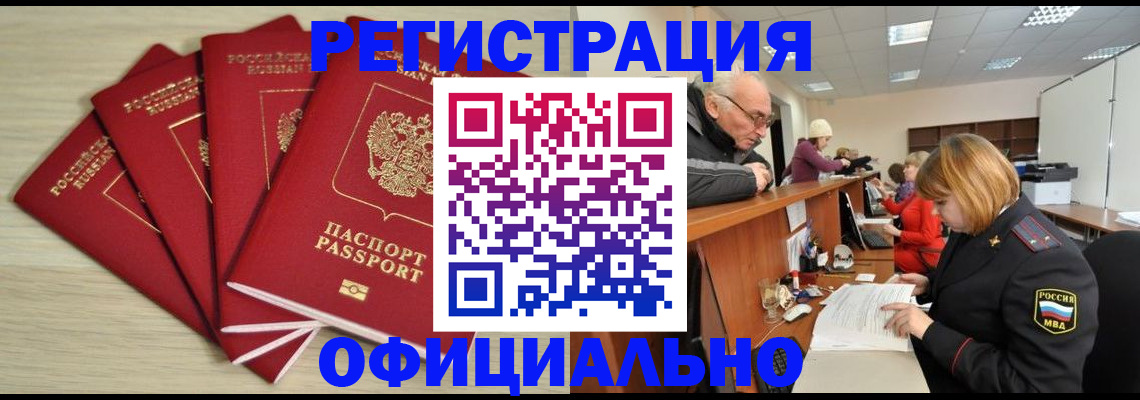 временная регистрация купить в Губкине